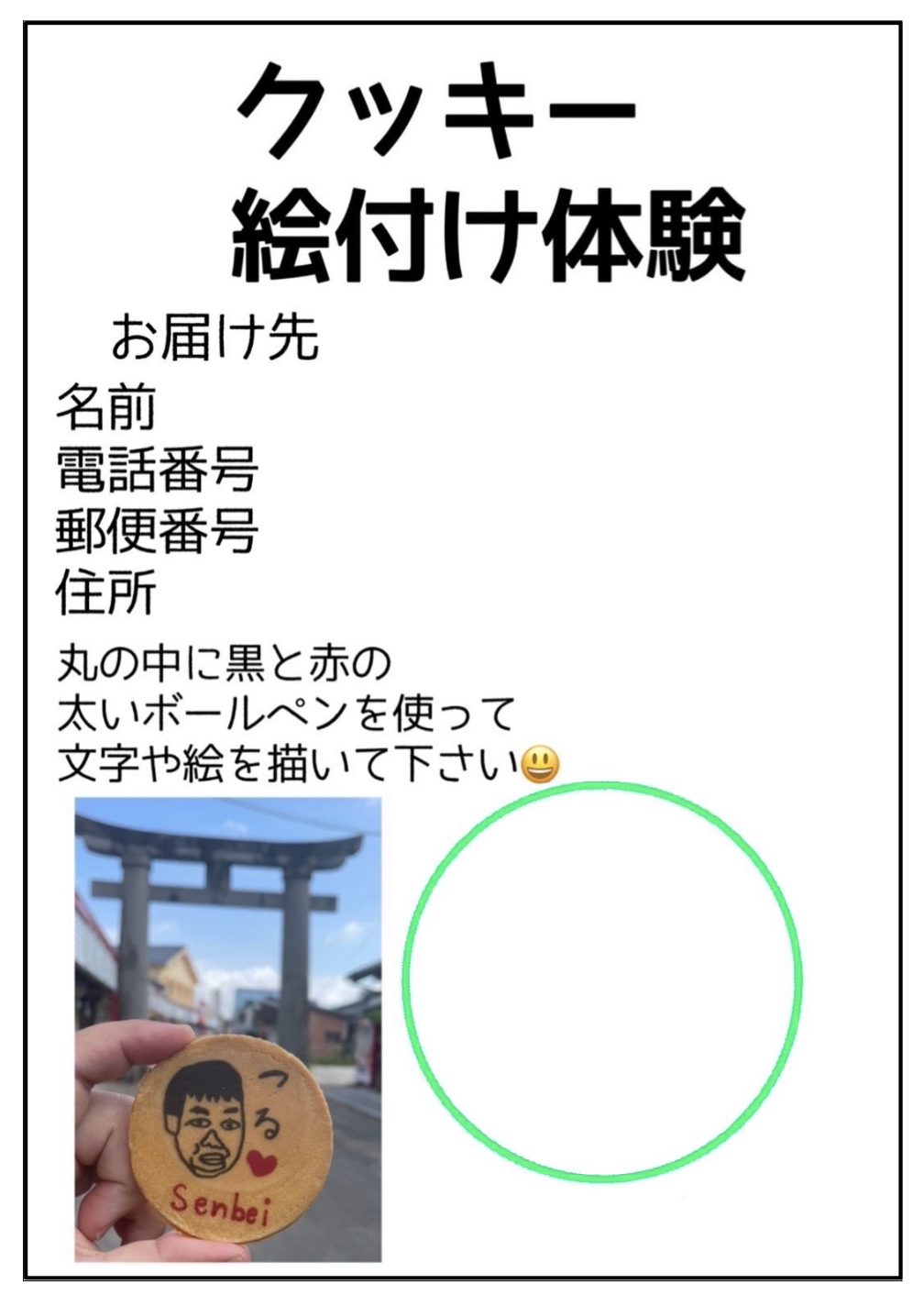 祐徳せんべい報告_22020804_03差し替え